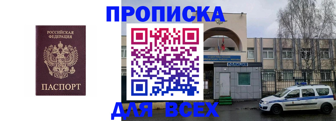 временная прописка в Кашире